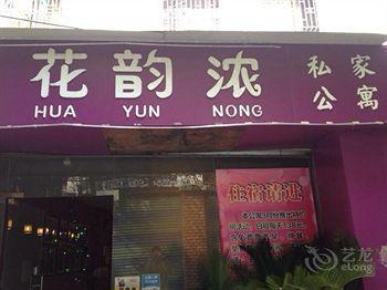 Huayunnong Hotel Apartments Гуйлинь Экстерьер фото